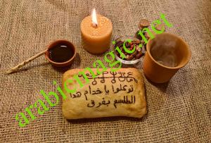 Arabic Separation Spell - Ritual for Separation of Lovers, Friends or a Couple/ Break Up Spell