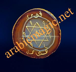 Arabic Planetary Magical Stone Talisman - Talisman of the Power/ Arabic Planetary Magic Agate Plate Talisman