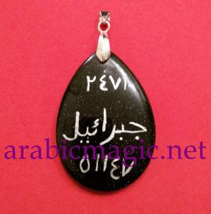 Arabic Protection Amulet Pendant - Amulet for Protection from Evil Forces/ Against Curses, Evil Eye, Envy, Psychic, Demonic and Black Magic Attacks