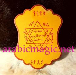 Seal Of Solomon Arabic Talisman - Talisman for Overall Protection with the Seal of Solomon/ Against all Evil Forces, Strong Spiritual Protection, Eliminate all Negative Energies and Attract Prosperity