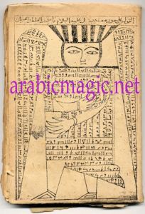 Arabian Occult Manuscript - The Powerful Ring of the Djinn Sair (The Spirited One)