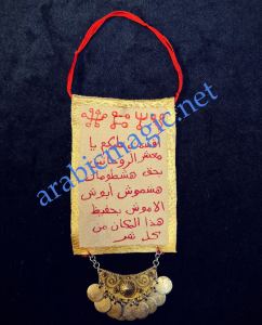 Deer Skin Arabian Amulet - Home Protection and Good Luck Amulet/ Deer Skin Taweez