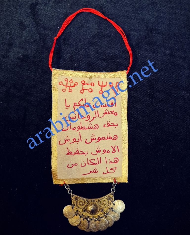 Home Protection and Good Luck Amulet/ Deer Skin Taweez