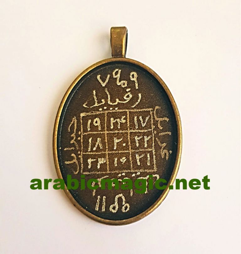 Arabic Talisman for Money and Unlimited Success