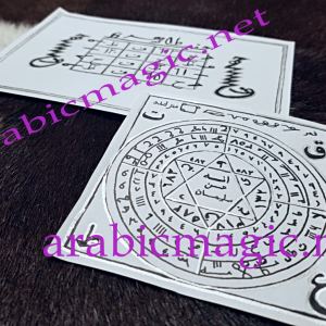 Taweez For Ultimate Protection Against Black Magic, Witchcraft, Curses, Hexes, Evil Eyes, Powerful Arabic Magical Protective Amulet