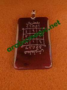 Arabic Talisman Attracting Money, Prosperity and Financial Well-Being - Arabic talisman with Engraved Magical Square/ Attracting Money, Prosperity and Financial Well-Being