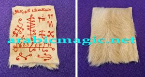 Protection Arabic Taweez Amulet - Deer Skin Taweez For Protection/ Against all forms of Black Magic, Spells, Hexes, Curses
