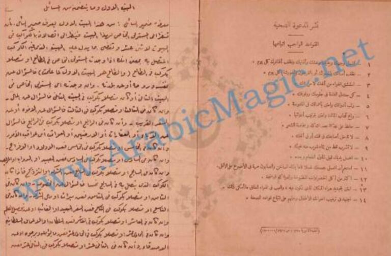 Arabic Magic Manuscript Geomancy