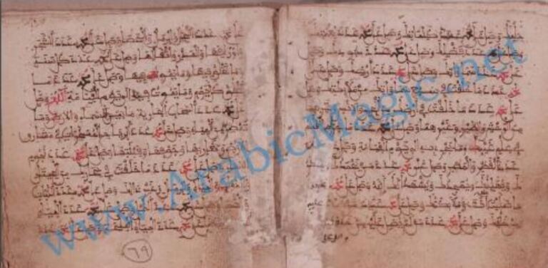 Arabic White Magic Manuscript Islamic Talisman – Herz Dua Al-Kaf -Free PDF