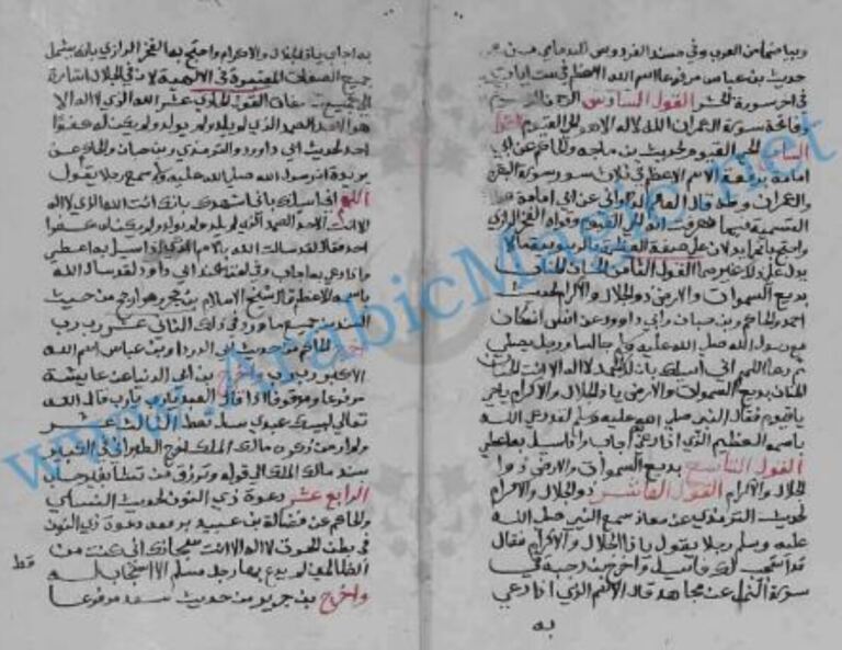 Ism Azaam – The Greatest Name of God Magic Manuscript – Free PDF