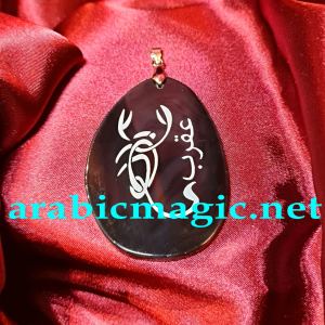 The Talisman of Jinn Scorpio A'aqreb Al-Shiiq