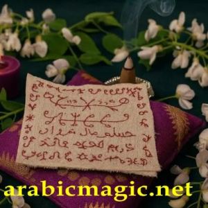Financial Abundance, Prosperity, Attraction of Material Gain, Wealth Fetching, Money Drawing, Powerful Arabic Deer Skin Taweez Amulet